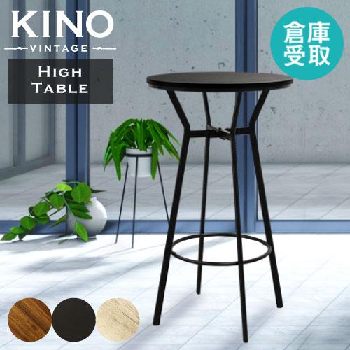 倉庫受取限定  ハイテーブル 丸 木目 アイアン バーテーブル カフェテーブル カウンターテーブル ...