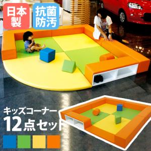 法人限定  キッズガーデン セット キッズコーナー 広場 KID-A｜lookit