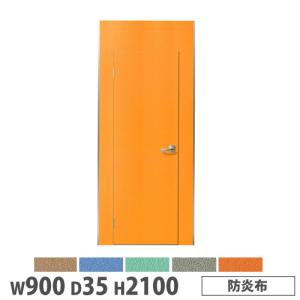 法人限定 システムパーテーションドアパネル 右開き 幅900×高さ2100mm 防炎布 マグネット式 布張りパネル 間仕切り ワークスペース 日本製 KPZ-DR2109F