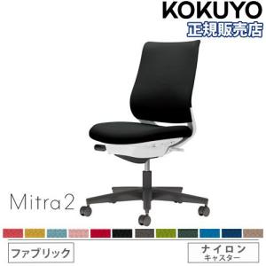 組立設置無料 オフィスチェア コクヨ ミトラ2 ...の商品画像
