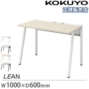 KOKUYO LEANリーンデスク　ホワイトW1000×D700 楽天市場】コクヨ リーン LEAN 平机 センター引き出し付き 本体色