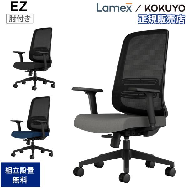オフィスチェア Lamex EZ ブラック樹脂脚 肘付き ナイロンキャスター シンクロロッキング機構...