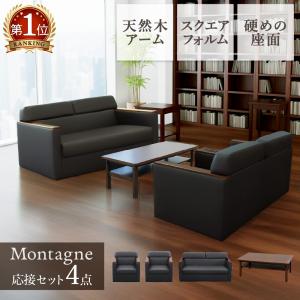 LOOKIT（ルキット） 応接セット 応接4点セット 応接ソファセット 応接