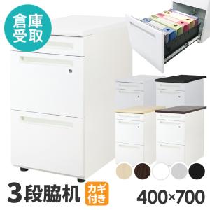 KOKUYO（コクヨ） 組立設置無料 脇机 3段 A4 奥行700mm シリンダー錠