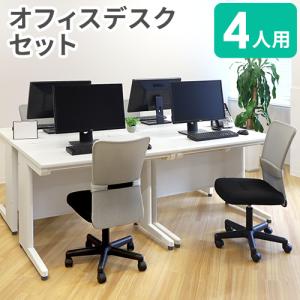 法人限定  オフィスデスク セット 4人用 幅1000×奥行700mm