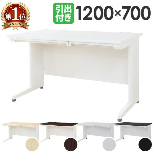 オフィスデスク 平机 幅1200×奥行700mm ワークデスク パソコンデスク 事務机 PCデスク ...