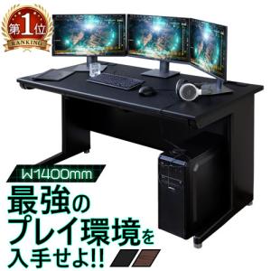 パソコンデスク PCデスク 日本製 国産 ブラック 低ホルムアルデヒド  黒 LOOKIT ゲーミングデスク 幅1400×奥行700mm ワークデスク