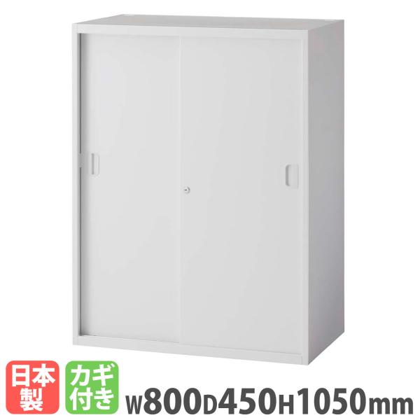 法人限定  引戸書庫 ライオン事務器 レオ 2枚扉 3段 幅800×奥行450×高さ1050mm 上...