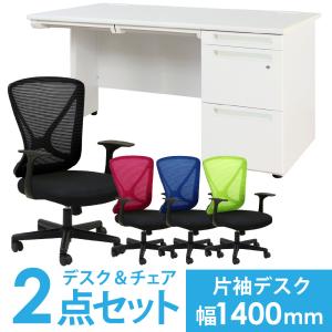 法人限定 エグゼクティブデスク セット 片袖 W1500 チェアセット 役員