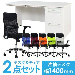 LOOKIT（ルキット） 法人限定 デスク チェア セット 両袖机 幅1600mm 3