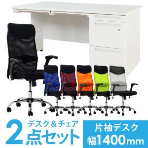 法人限定 エグゼクティブデスク セット 片袖 W1500 チェアセット 役員