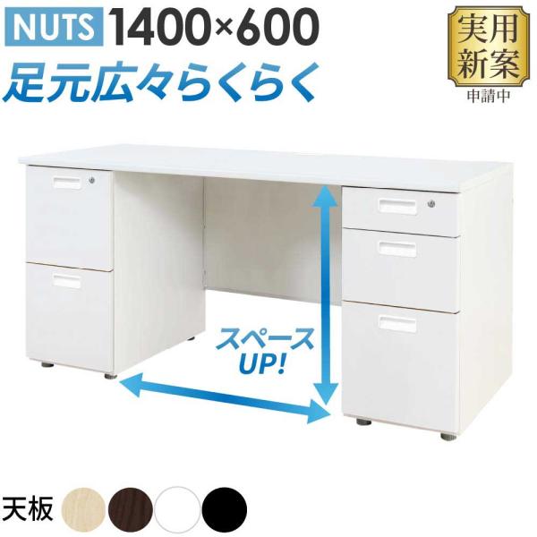 オフィスデスク 両袖机 本体ホワイト 袖箱 無地 スリム 幅1400×奥行600mm ワークデスク ...