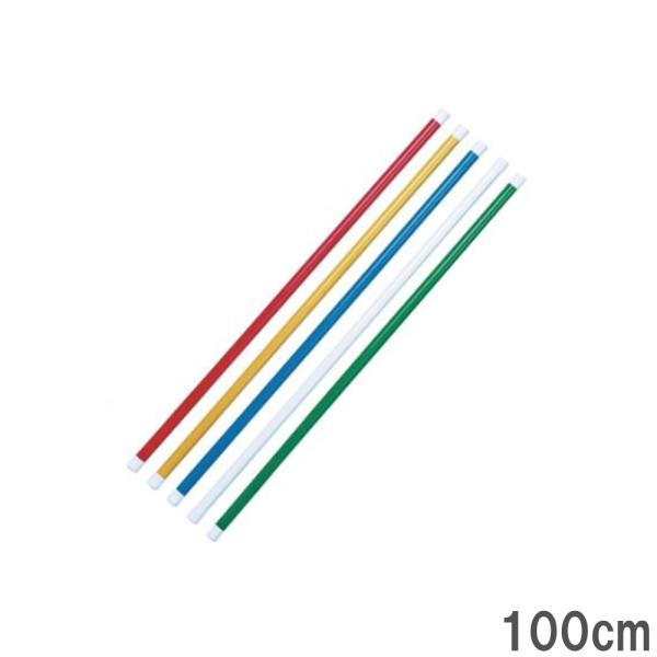 体操棒 100cm 木製 ラミン 5色組 スポーツ 競技 体操 新体操 棒体操 体つくり運動 表現運...