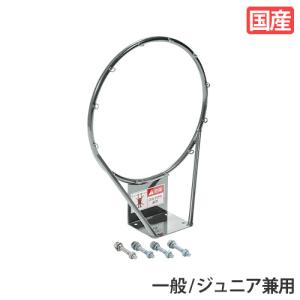 バスケットリング 一般用 ジュニア用 新規格 ゴールリング バスケット用リング バスケット用品 体育用品 学校 教育施設 スポーツ施設 日本製 三和体育 S-4439
