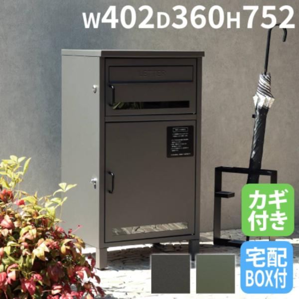 ポスト 鍵付き 宅配ボックス 郵便受け 新聞受け 郵便ポスト メールボックス レターボックス 宅配 ...