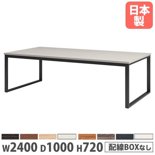 法人送料無料  会議用テーブル 幅2400×奥行1000×高さ720mm 角型 抗菌天板 ミーティン...