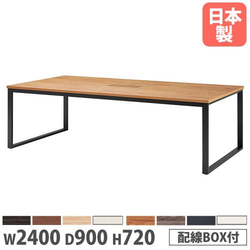 法人送料無料  会議用テーブル 幅2400×奥行900×高さ720mm 角型 抗菌天板 ワイヤリング...