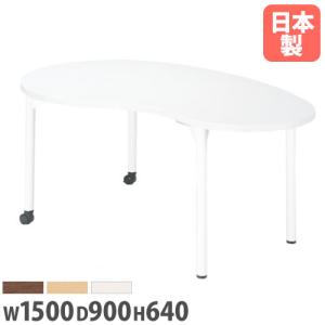 法人送料無料 ミーティングテーブル 幅900mm 高さ700mm ムーン型