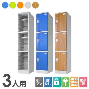 プラスチックロッカー 3人用 ロッカー 1列3段...の商品画像