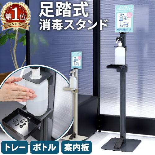 消毒液スタンド 足踏み式 アルコール スタンド おしゃれ フットプッシュ フットペダル 消毒台 消毒...
