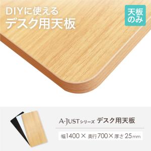 天板 スタンディングデスク用 パソコンデスク用...の詳細画像1