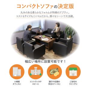 ソファ 1人掛け 1人用 応接ソファ ロビーチ...の詳細画像3