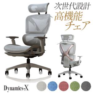 法人送料無料 ワークチェア オフィスチェア 疲れにくい デスクチェア メッシュ おしゃれ リクライニング ロッキング ヘッドレスト 椅子 ダイナミクスX DX-1HR-GY｜lookit