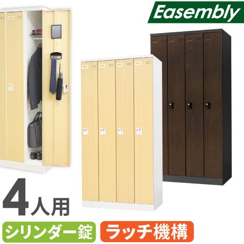 ロッカー 4人用 鍵付き 木目調 スチールロッカー 個人ロッカー オフィス 収納 更衣 事務 シュー...