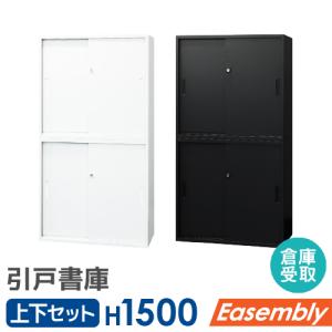 書庫　キャビネット 生興 書庫 上下セット 鍵付き A4 幅900×奥行400×高さ1860mm オープン