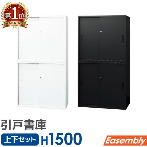 書庫 セット 引戸 2段 2台 鍵付き キャビネット オフィス 収納 スチール書庫 本棚 書棚 A4...