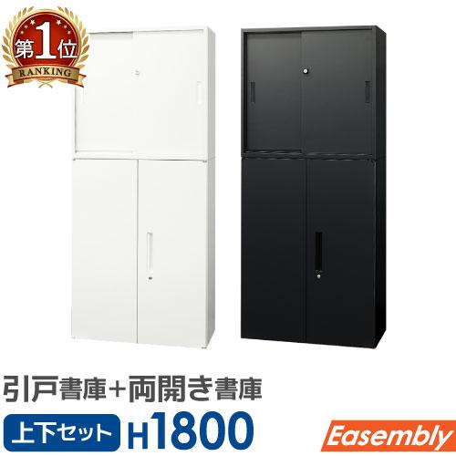 書庫 セット 引戸 両開き 2段 3段 鍵付き キャビネット オフィス 収納 スチール書庫 本棚 書...