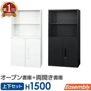 生興 書庫 上下セット 鍵付き A4 幅900×奥行400×高さ1860mm オープン