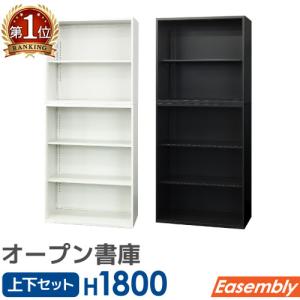 法人  オープン書庫 2台セット スチール書庫 キャビネット オフィス収納 システム収納庫 本棚 書棚 スチール A4 ホワイト ブラック EA-8040-2N3N