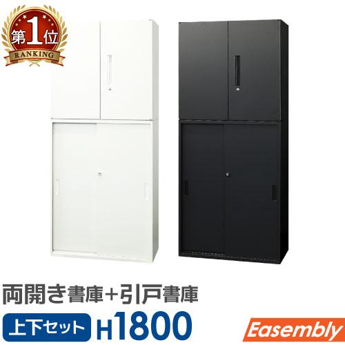 書庫 セット 両開き 引戸 2段 3段 鍵付き キャビネット オフィス 収納 スチール書庫 本棚 書...