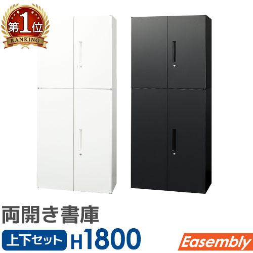 書庫 セット 両開き 2段 3段 鍵付き キャビネット オフィス 収納 スチール書庫 本棚 書棚 A...