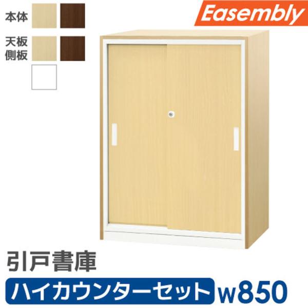 カウンター セット 書庫 引戸 ハイカウンター スチール オフィス収納 キャビネット システム収納 ...