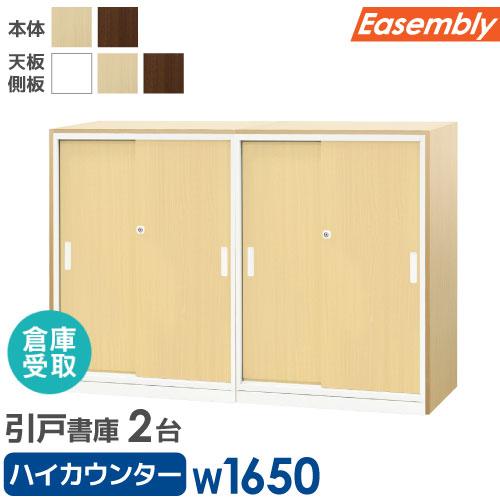 倉庫受取限定  カウンター 2台 セット 書庫 引戸 ハイカウンター スチール オフィス収納 キャビ...