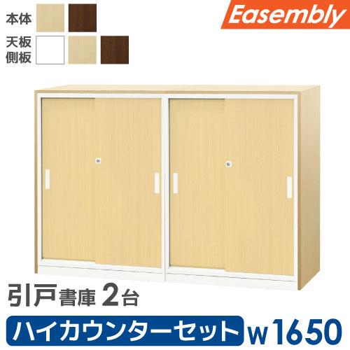 カウンター 2台 セット 書庫 引戸 ハイカウンター スチール オフィス収納 キャビネット システム...