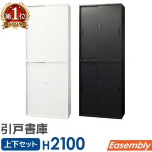 生興 書庫 上下セット 鍵付き A4 幅900×奥行400×高さ1860mm オープン