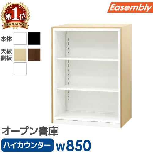 オープン書庫 3段 ハイカウンター スチール 書庫 オープン キャビネット オフィス収納 本棚 書棚...