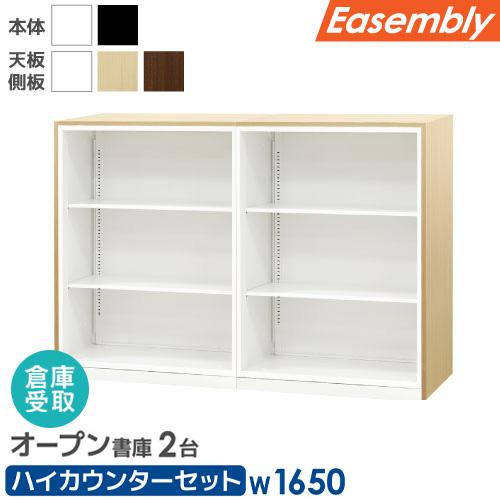 倉庫受取限定  書庫 セット オープン書庫 3段 カウンター スチール書庫 キャビネット オフィス収...