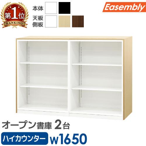 書庫 セット オープン 3段 2台 カウンター キャビネット オフィス 収納 スチール書庫 本棚 書...