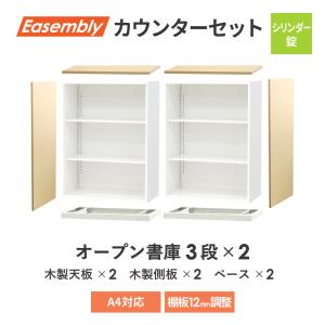 書庫 セット オープン 3段 2台 カウンター...の詳細画像1