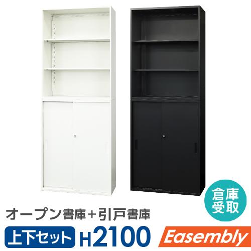 倉庫受取限定  書庫 セット オープン書庫 引戸書庫 3段 スチール書庫 キャビネット オフィス シ...