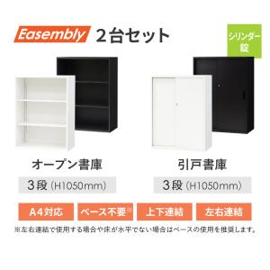 書庫 セット オープン 引戸 3段 鍵付き キ...の詳細画像2