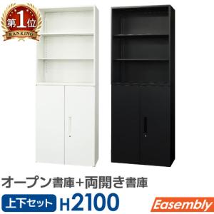 書庫 セット オープン 両開き 3段 鍵付き キャビネット オフィス 収納 スチール書庫 本棚 書棚 A4 ファイル 棚 ホワイト ブラック 連結 おしゃれ EA-8040-3N3R