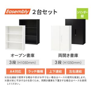 書庫 セット オープン 両開き 3段 鍵付き ...の詳細画像2