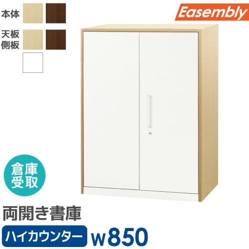 倉庫受取限定  両開き書庫 3段 ハイカウンター スチール書庫 キャビネット オフィス収納 システム...