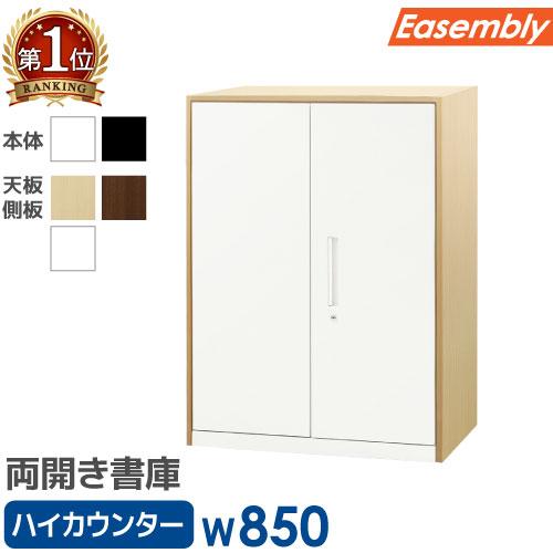 両開き書庫 3段 ハイカウンター スチール 書庫 両開き 鍵付き キャビネット オフィス収納 本棚 ...