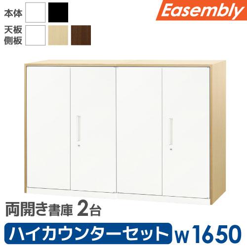 カウンター 2台セット 両開き書庫 3段 ハイカウンター スチール書庫 キャビネット オフィス収納 ...